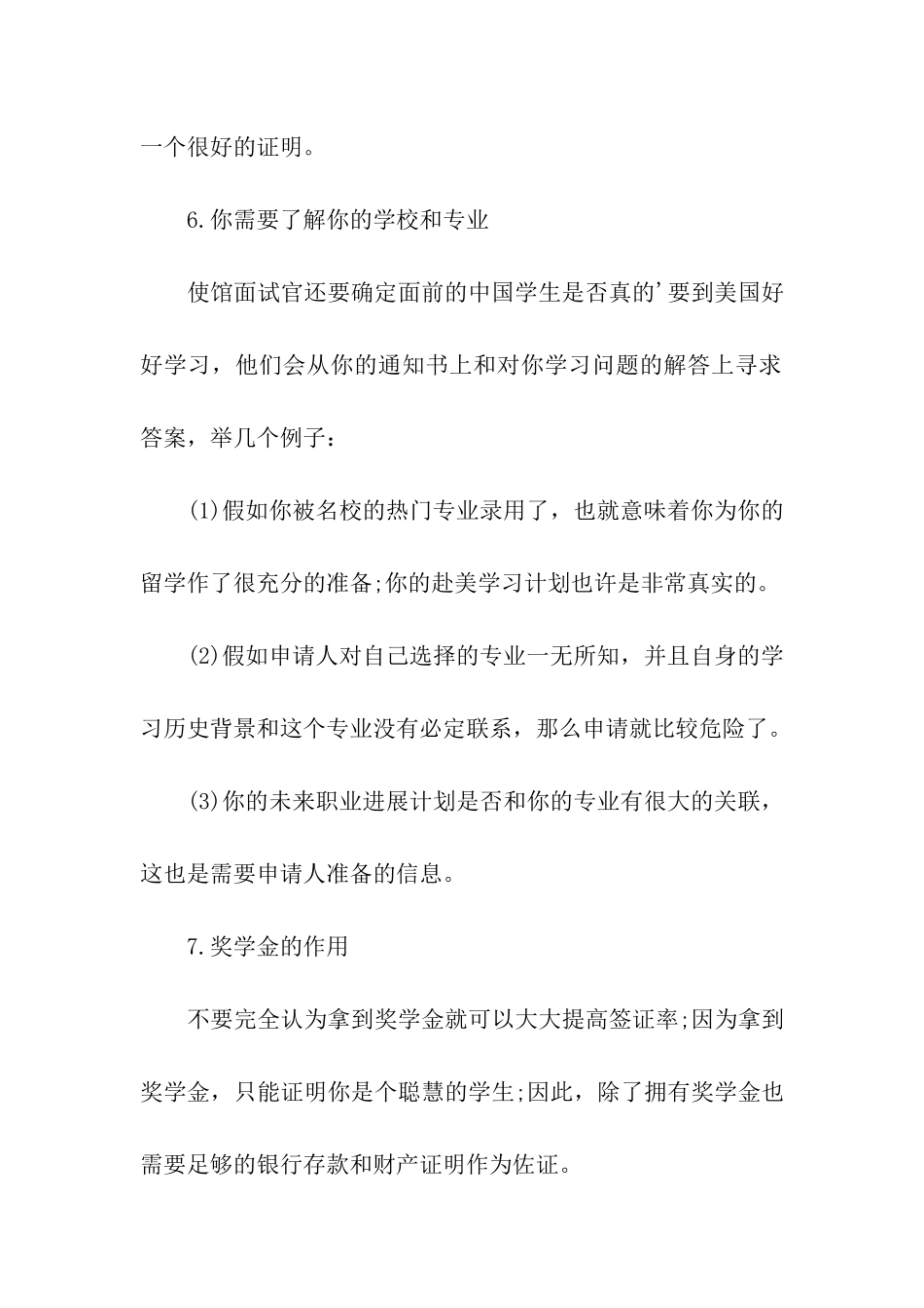 美国留学必须了解的九个签证问题_第3页