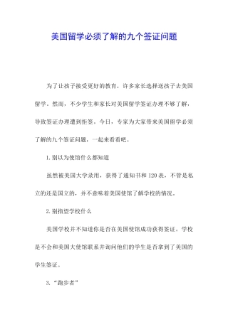 美国留学必须了解的九个签证问题
