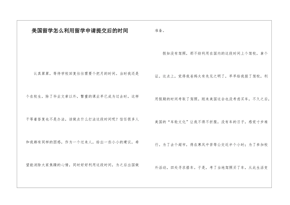 美国留学怎么利用留学申请提交后的时间_第1页