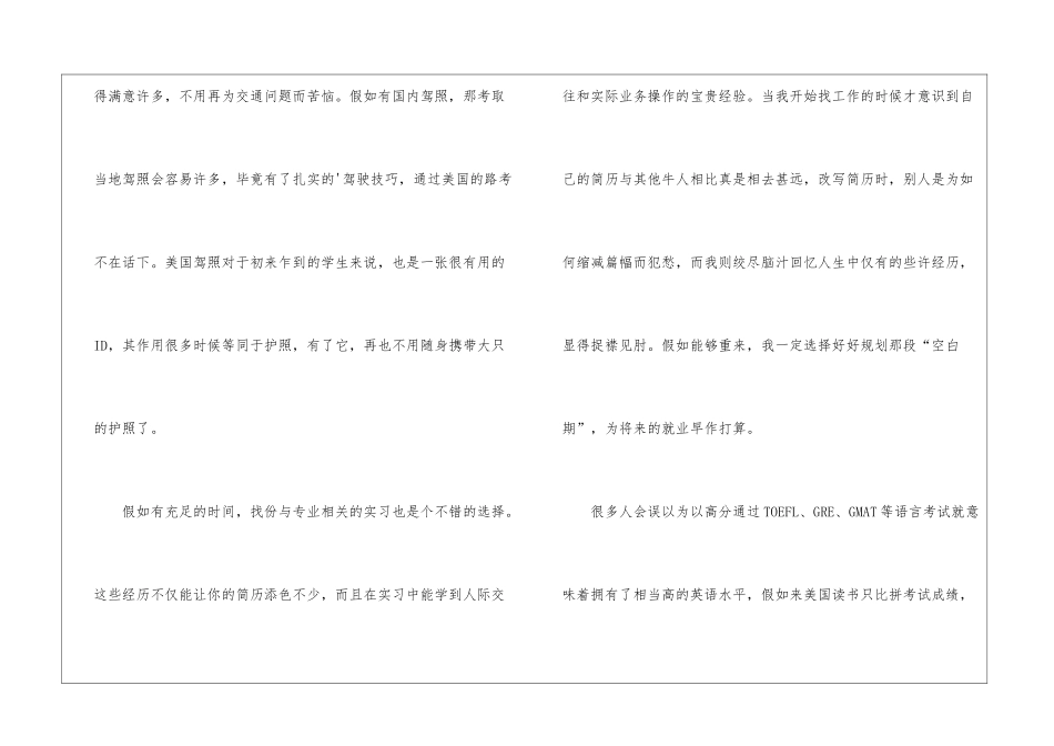 美国留学怎么利用留学申请提交后的时间_第2页