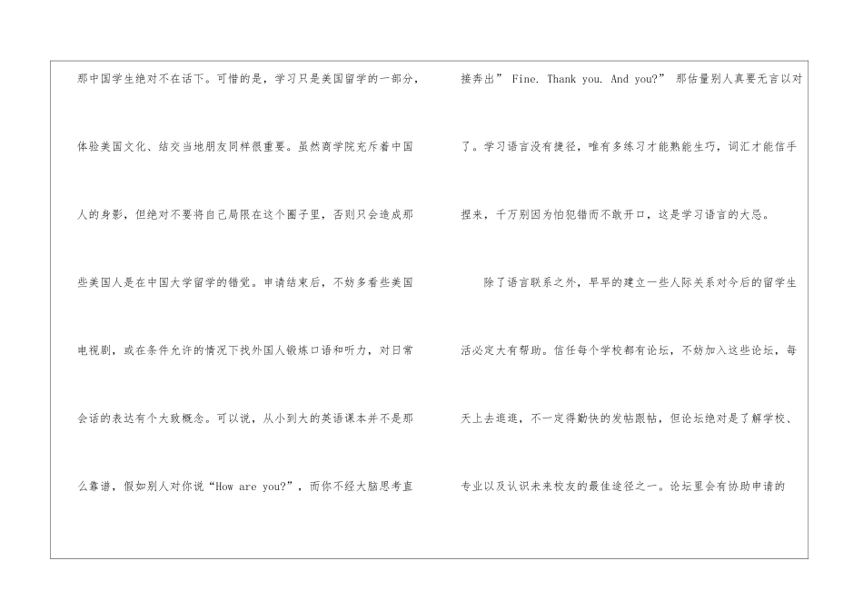 美国留学怎么利用留学申请提交后的时间_第3页
