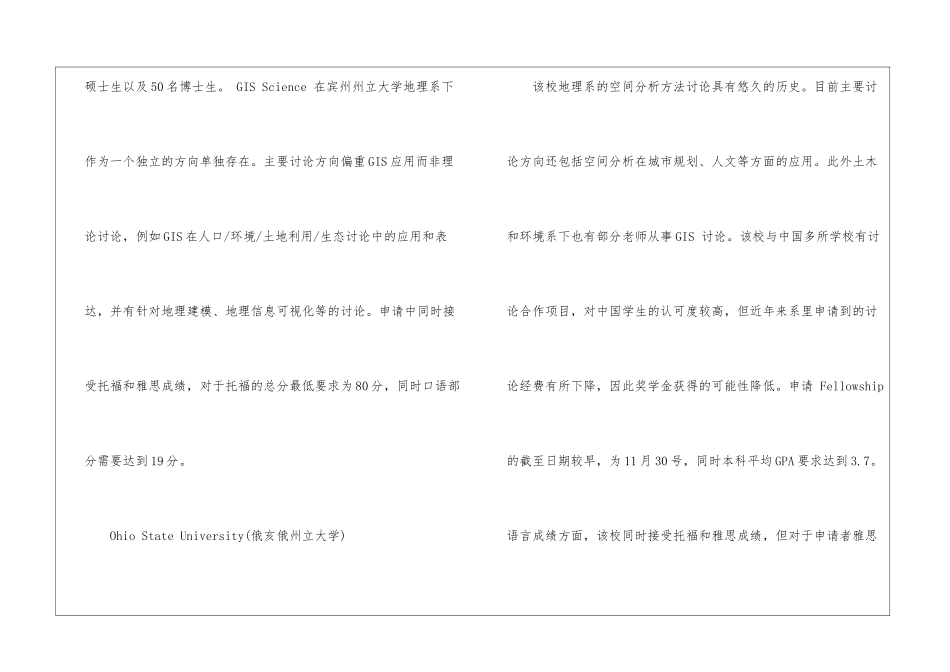 美国留学地理信息专业院校介绍_第2页