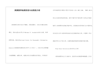 美国留学地理信息专业院校介绍