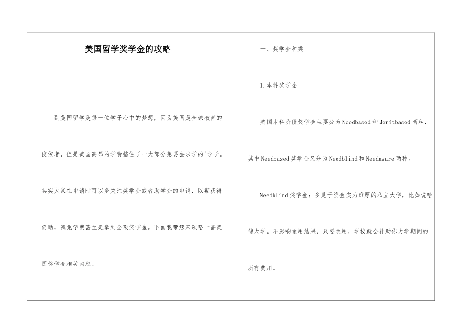 美国留学奖学金的攻略_第1页
