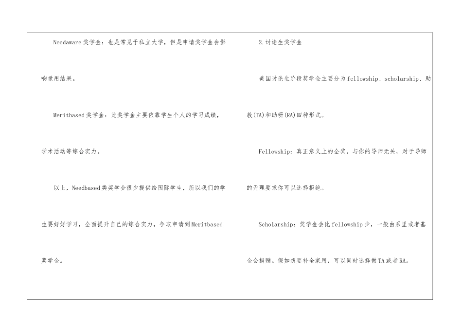 美国留学奖学金的攻略_第2页