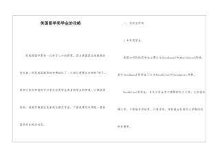 美国留学奖学金的攻略