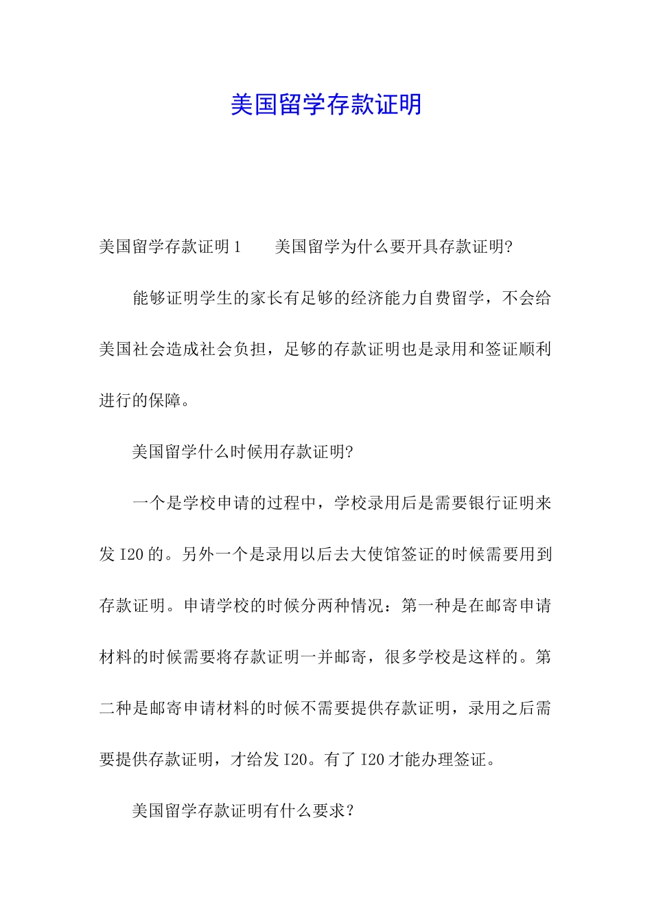 美国留学存款证明_第1页