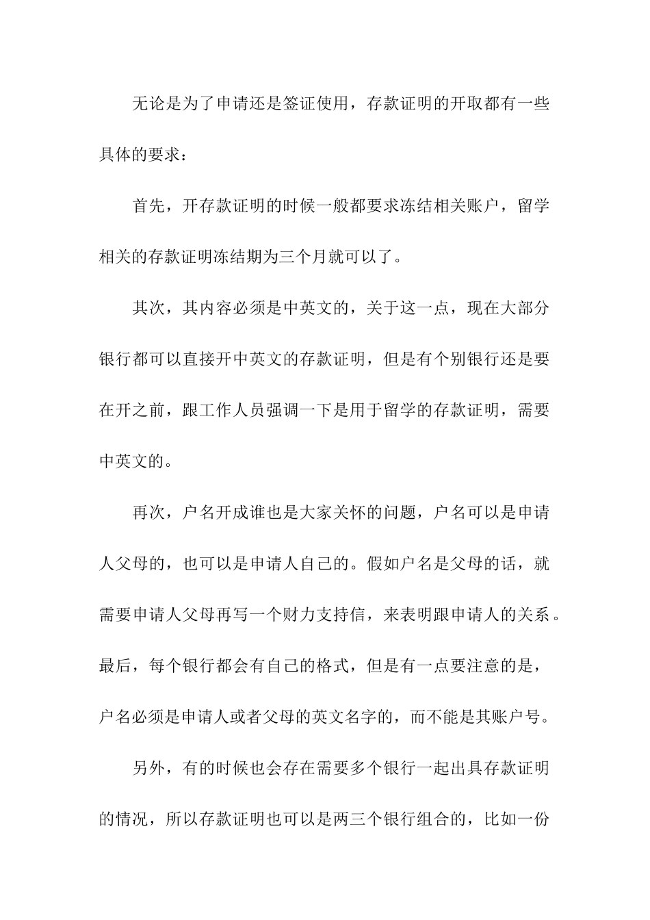 美国留学存款证明_第2页