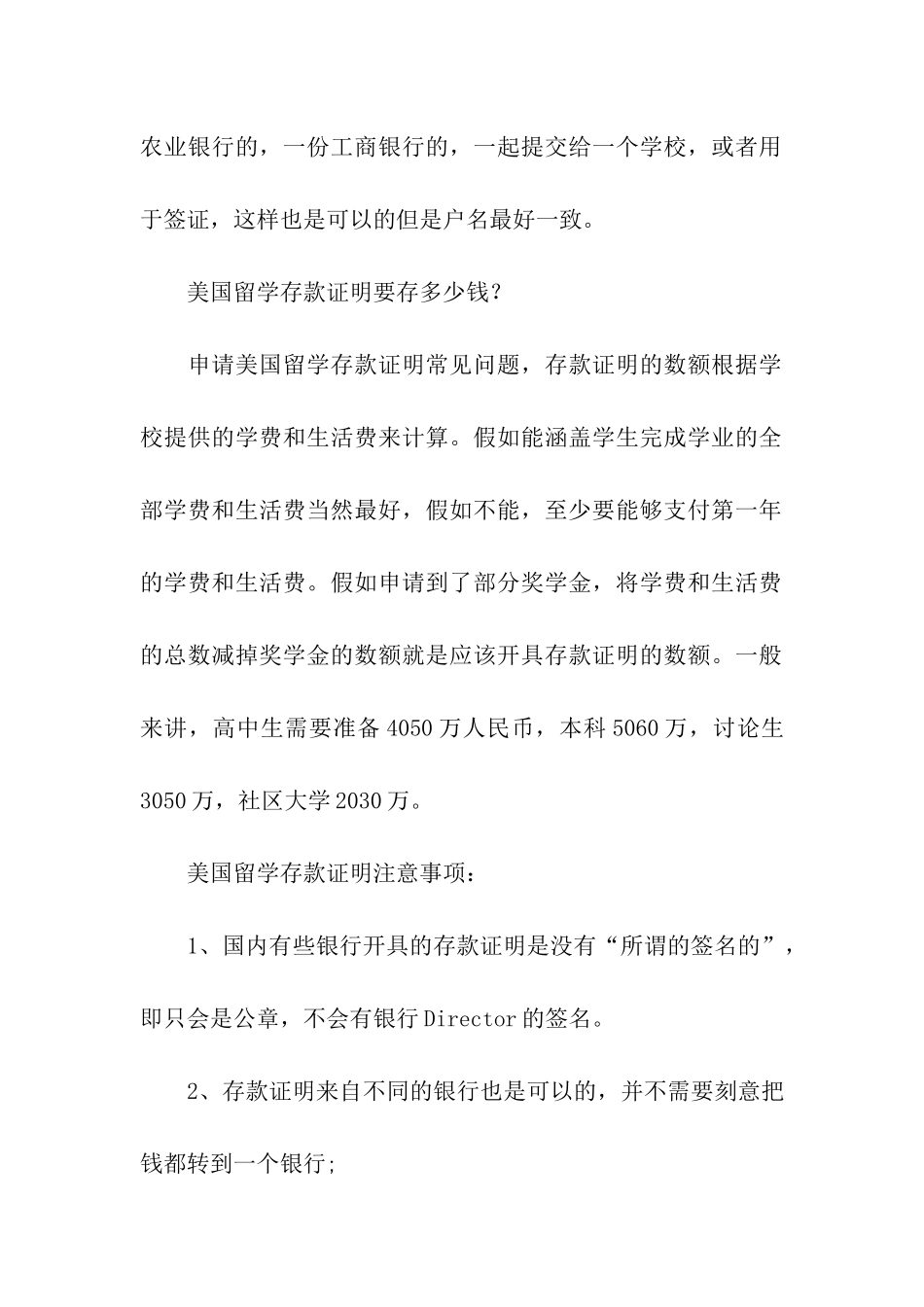 美国留学存款证明_第3页