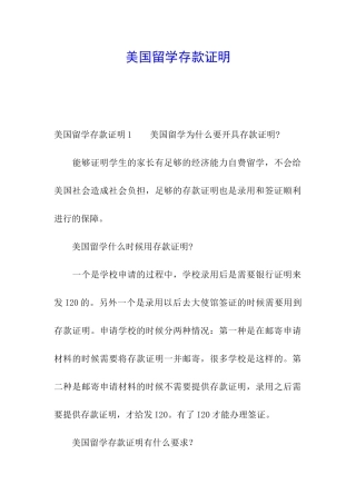 美国留学存款证明
