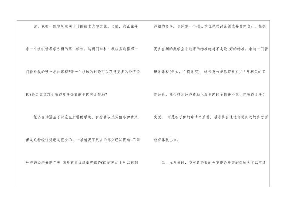 美国留学奖学金申请的常见问题_第3页