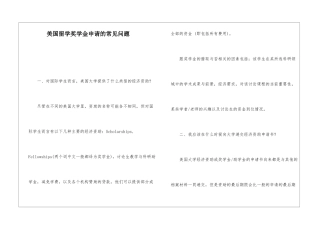美国留学奖学金申请的常见问题