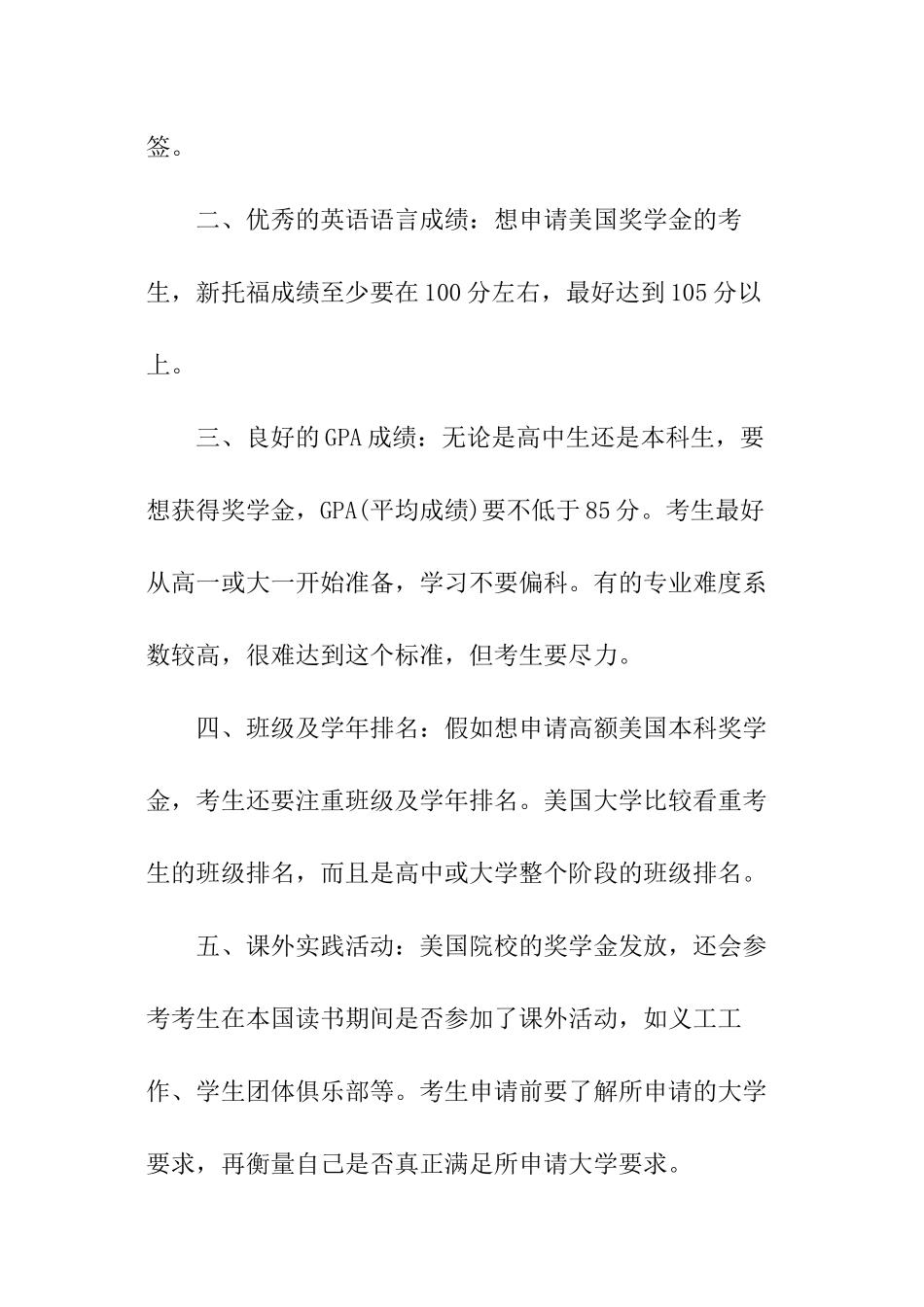 美国留学影响本科奖学金的因素_第3页