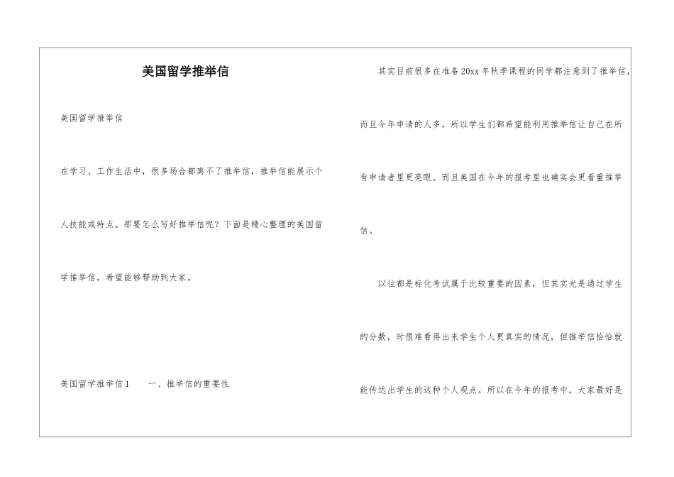 美国留学推荐信_第1页