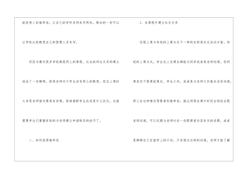 美国留学推荐信_第2页