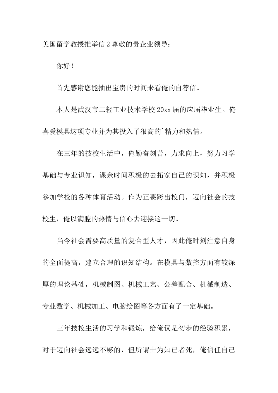 美国留学教授推荐信_第3页