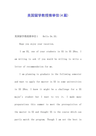美国留学教授推荐信