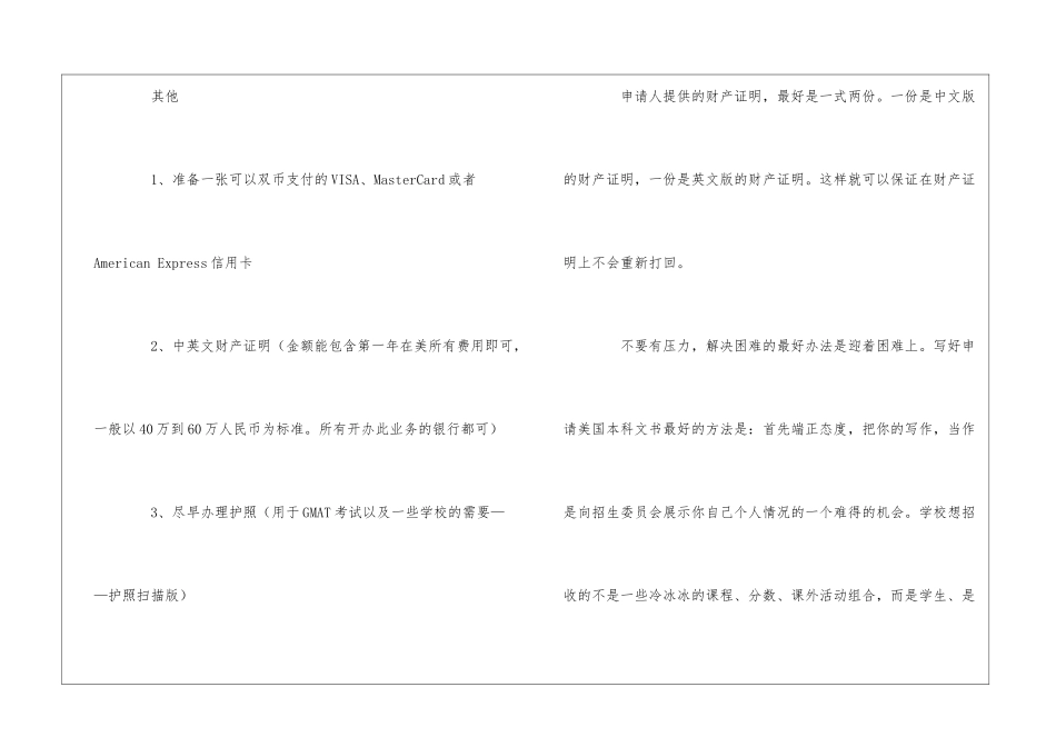 美国留学文书写作指导_第2页
