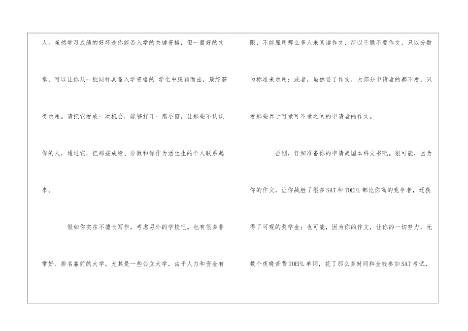 美国留学文书写作指导_第3页
