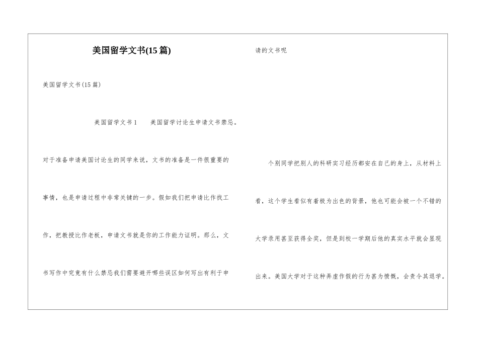 美国留学文书(15篇)_第1页
