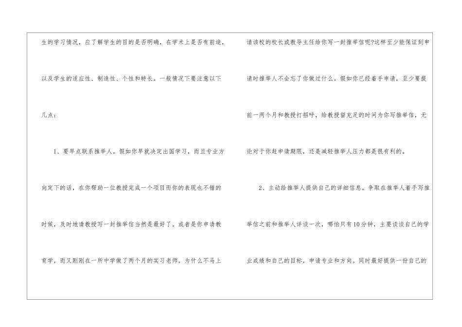 美国留学推荐信(15篇)_第2页