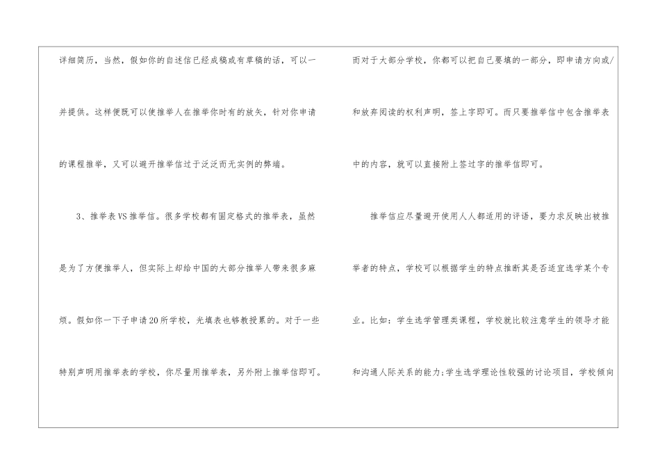 美国留学推荐信(15篇)_第3页