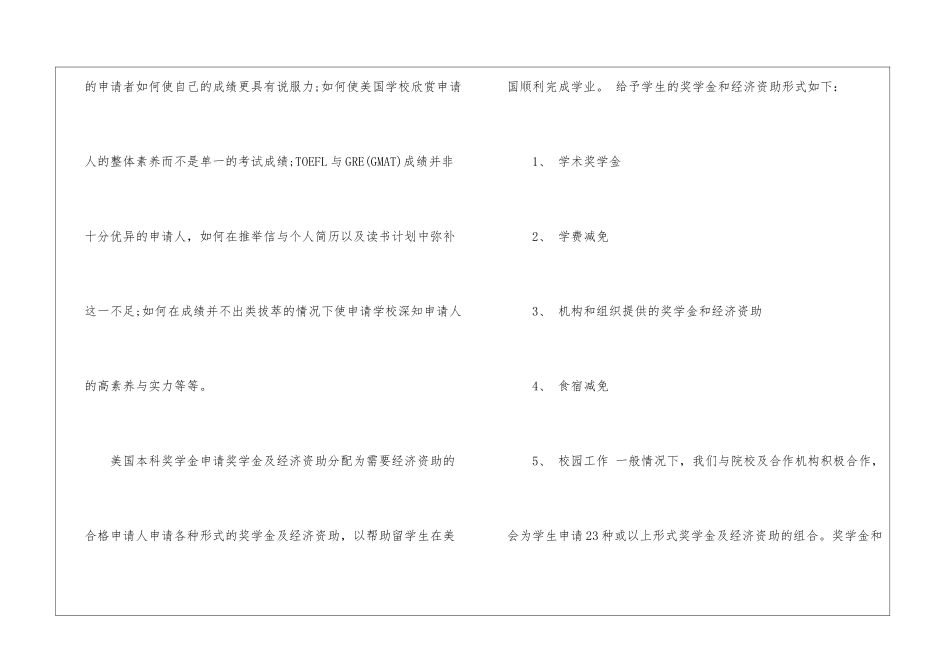 美国留学有哪些奖学金13篇_第2页