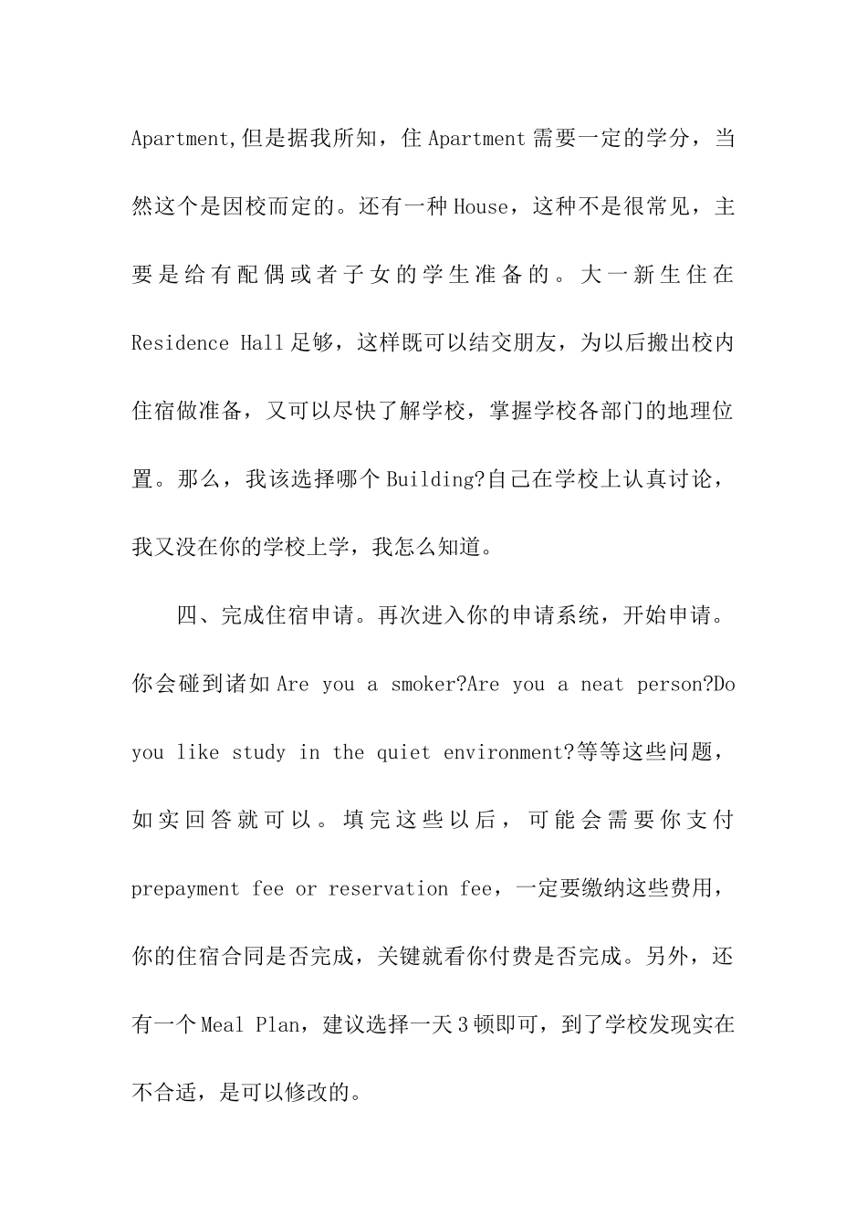 美国留学校内宿舍申请流程_第2页