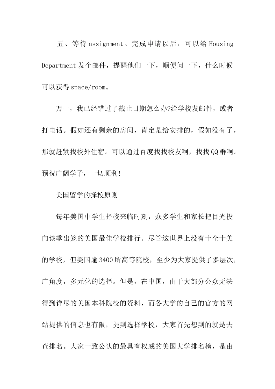 美国留学校内宿舍申请流程_第3页