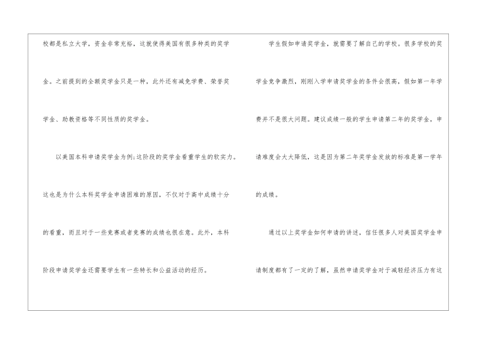 美国留学有哪些奖学金_第2页