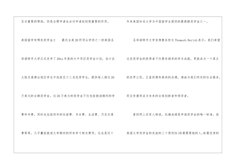 美国留学有哪些奖学金_第3页