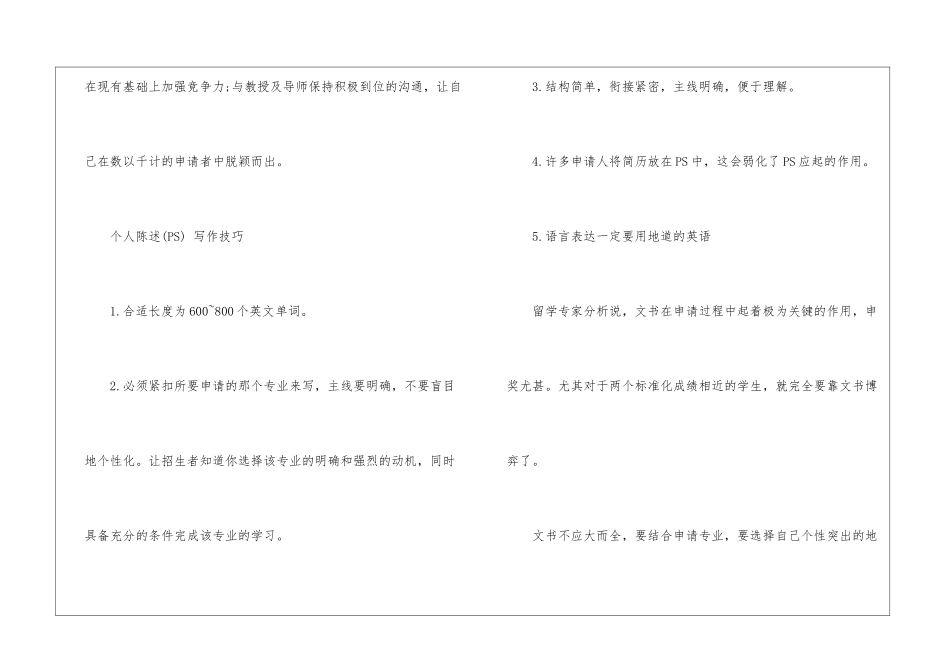 美国留学文书_第3页