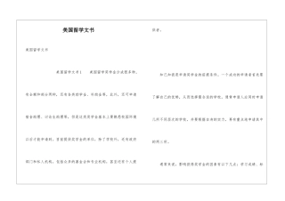 美国留学文书