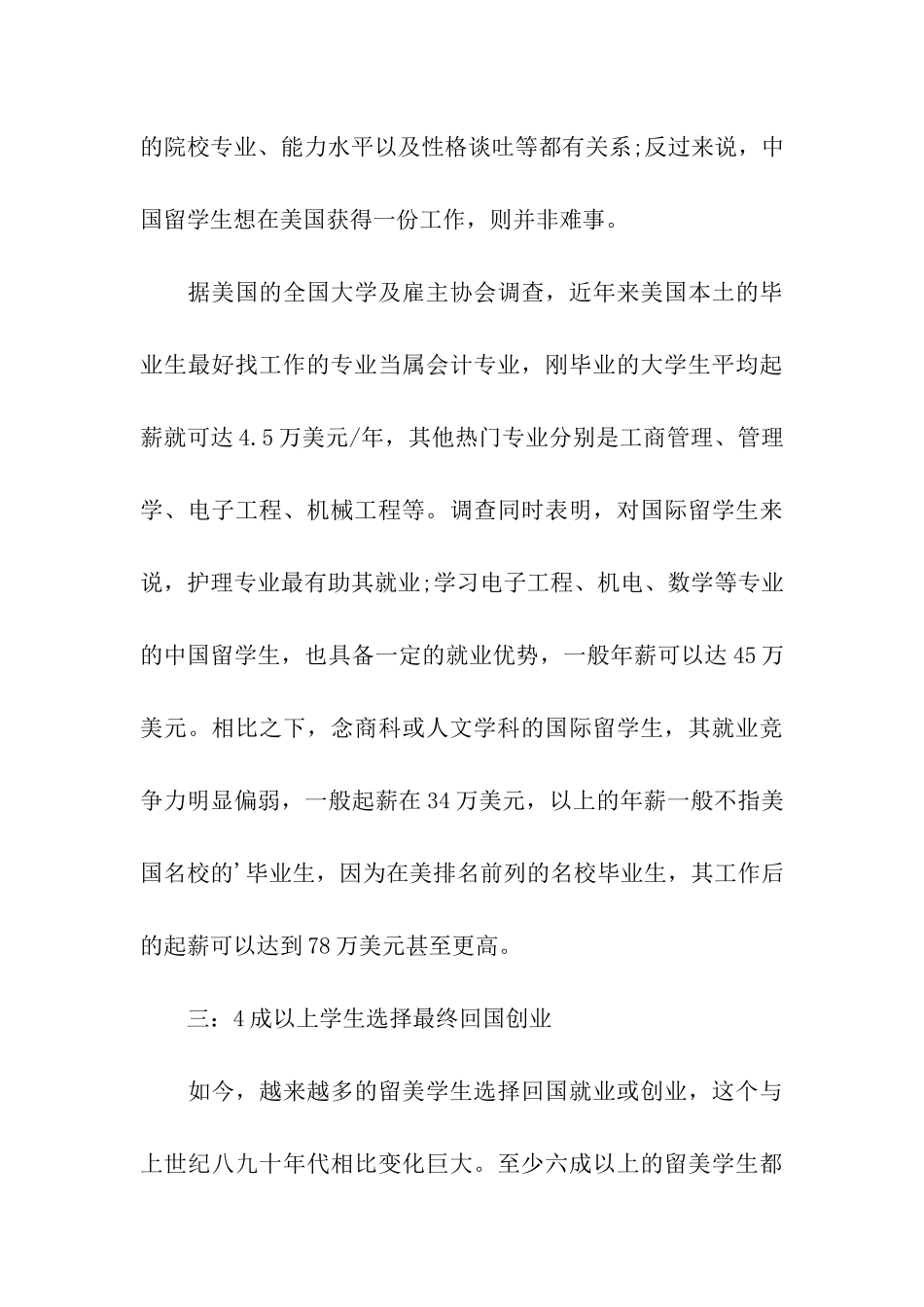美国留学生就业前景预测_第3页