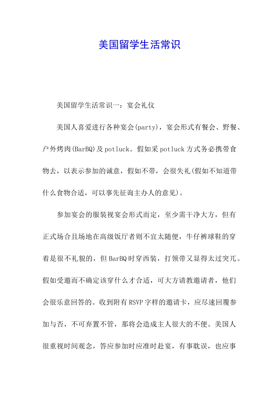 美国留学生活常识_第1页
