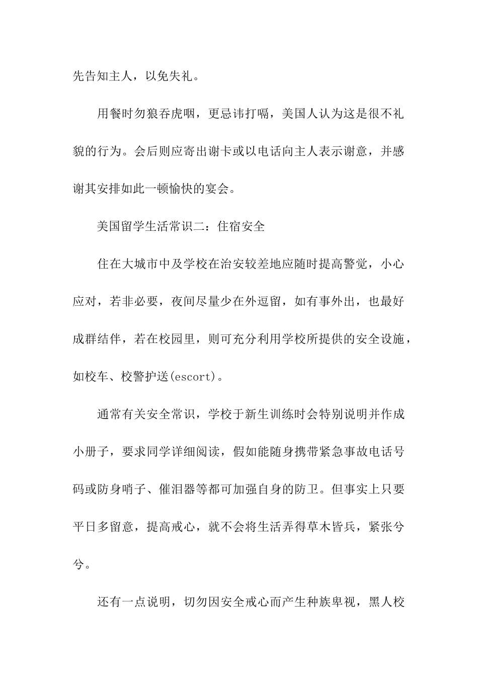 美国留学生活常识_第2页
