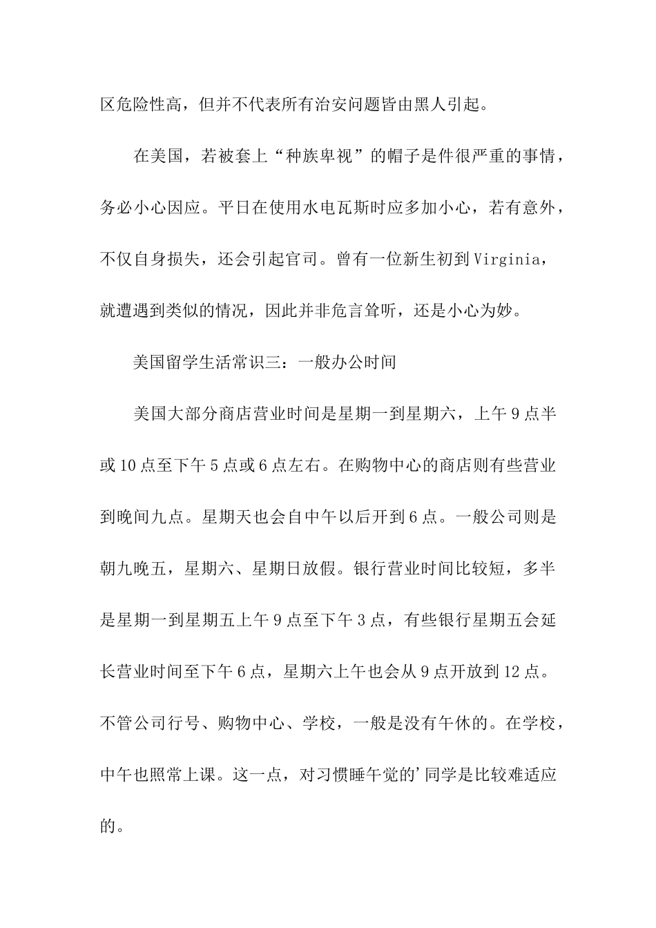 美国留学生活常识_第3页