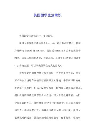 美国留学生活常识