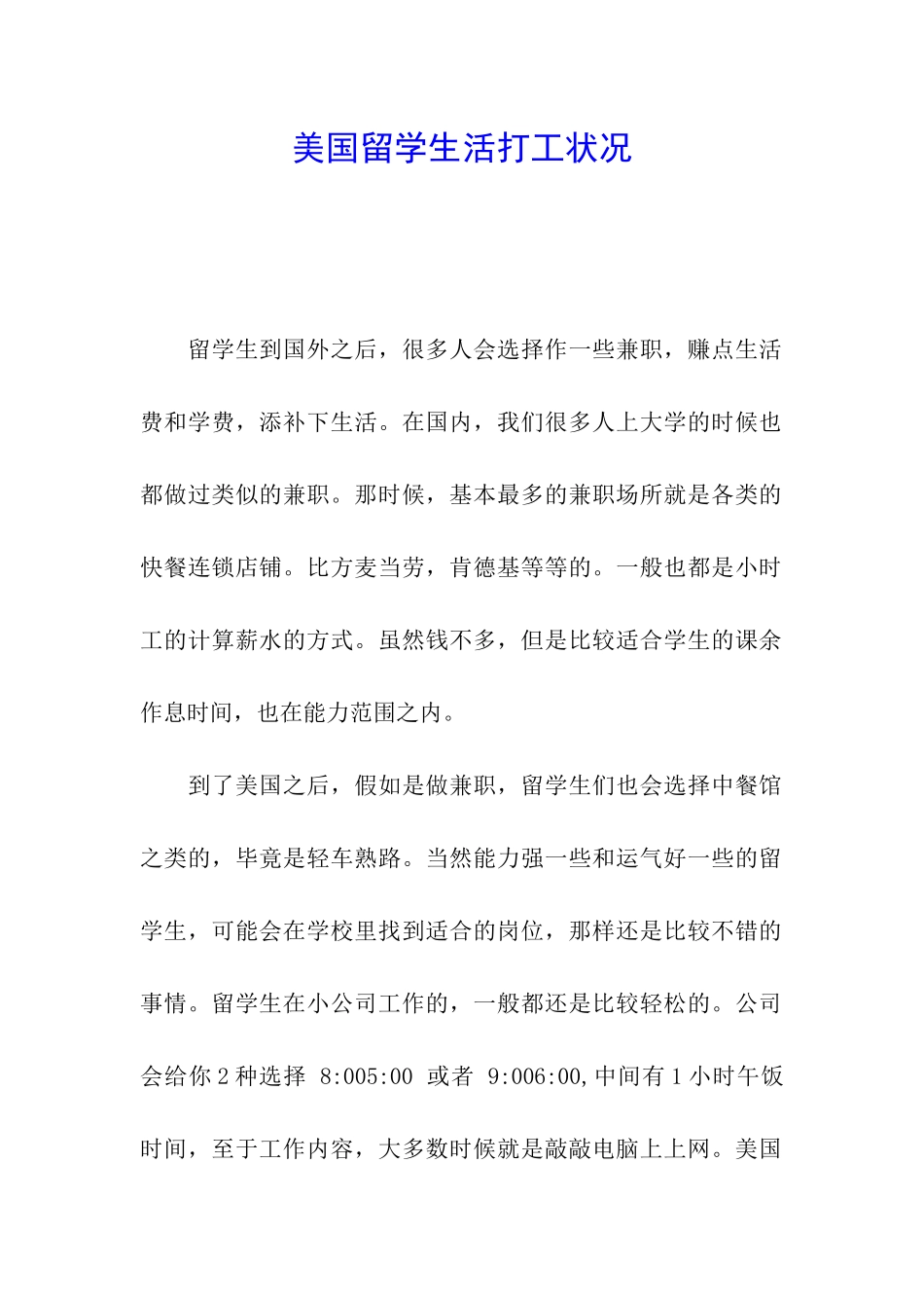 美国留学生活打工状况_第1页