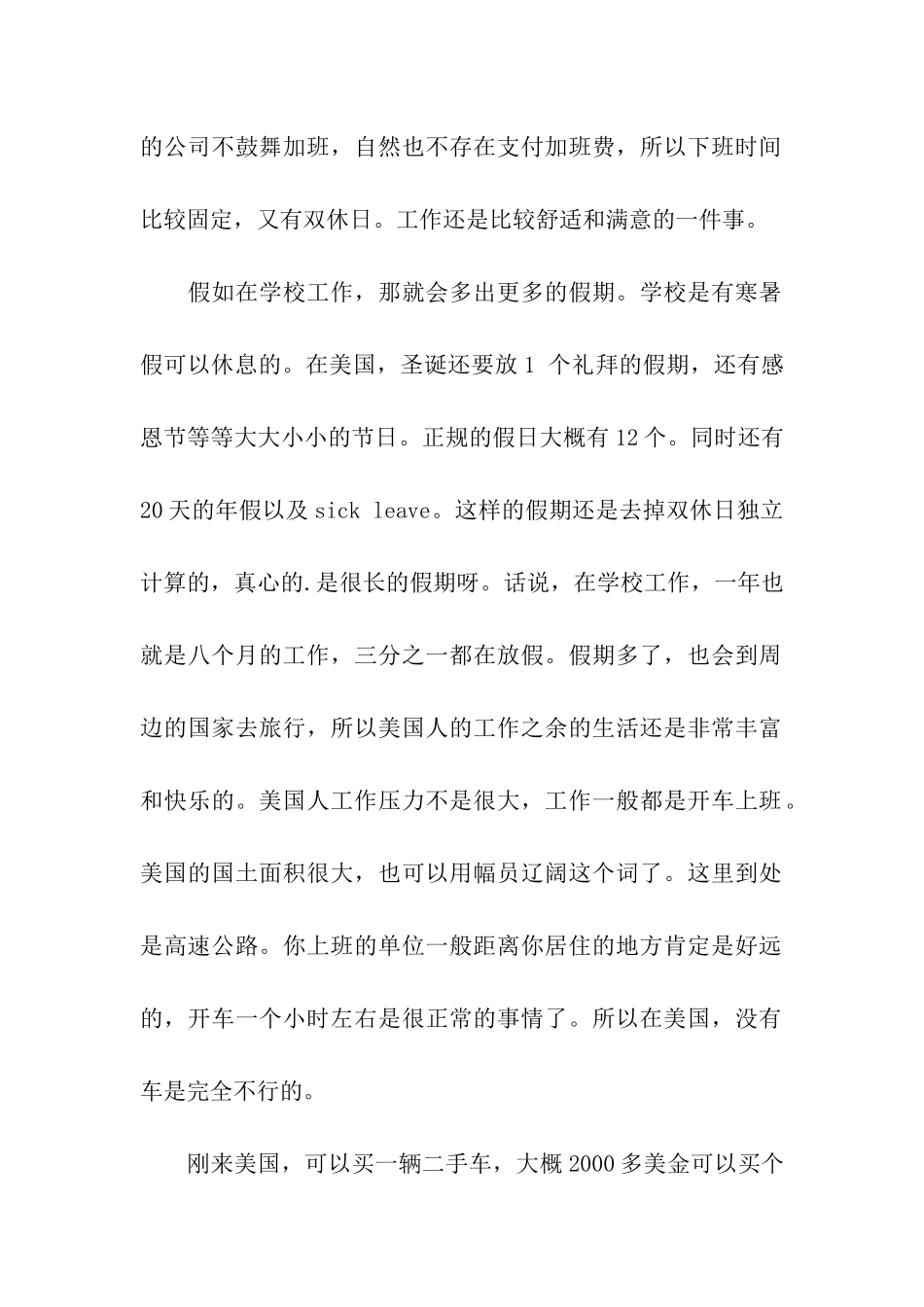 美国留学生活打工状况_第2页