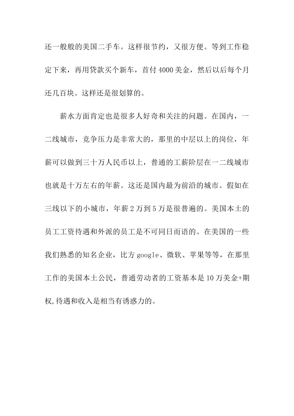 美国留学生活打工状况_第3页