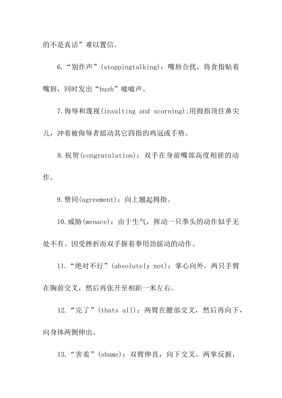 美国留学生活指导之常用手势语_第2页