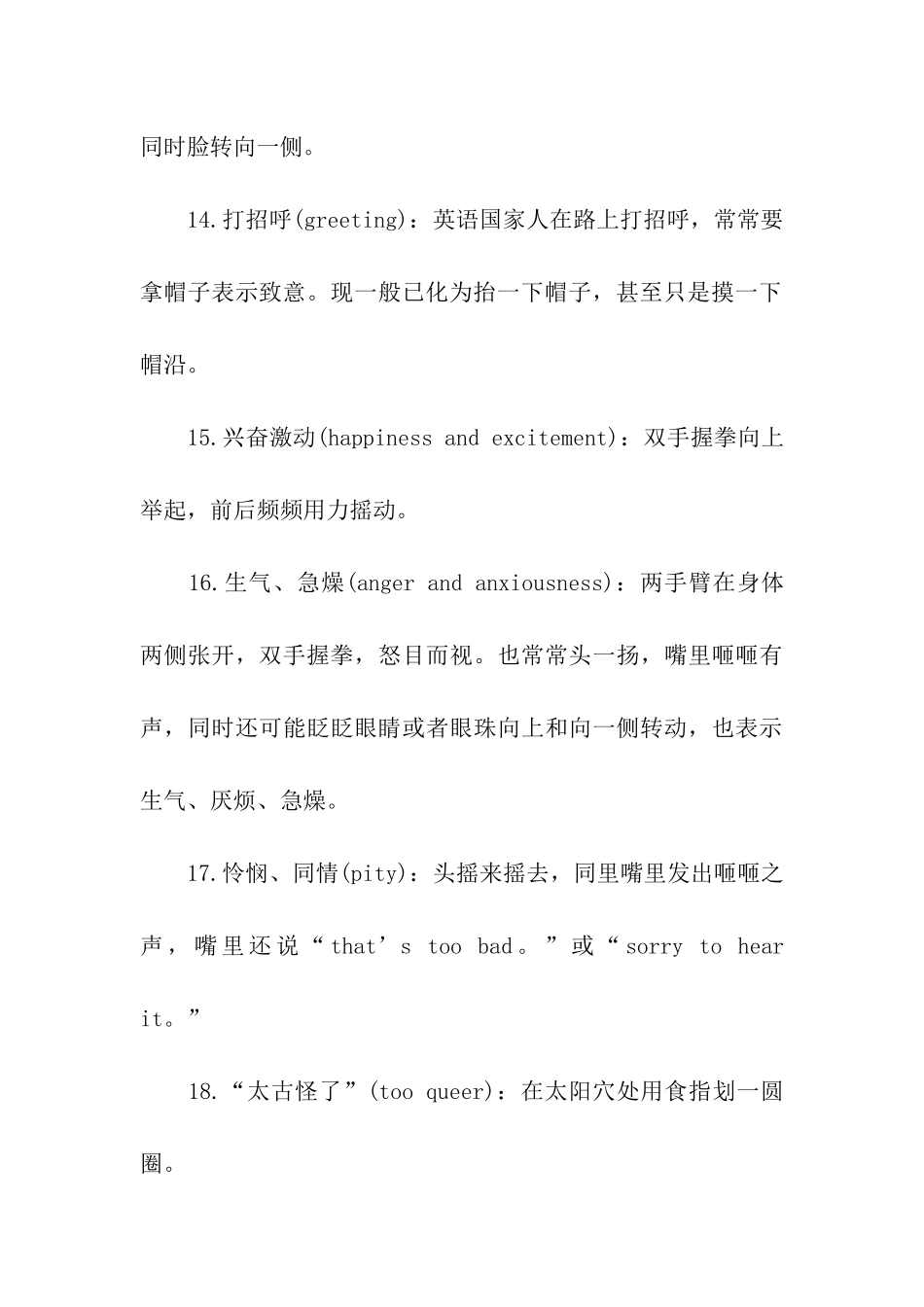 美国留学生活指导之常用手势语_第3页