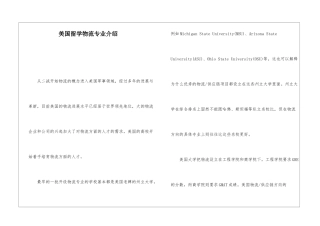 美国留学物流专业介绍