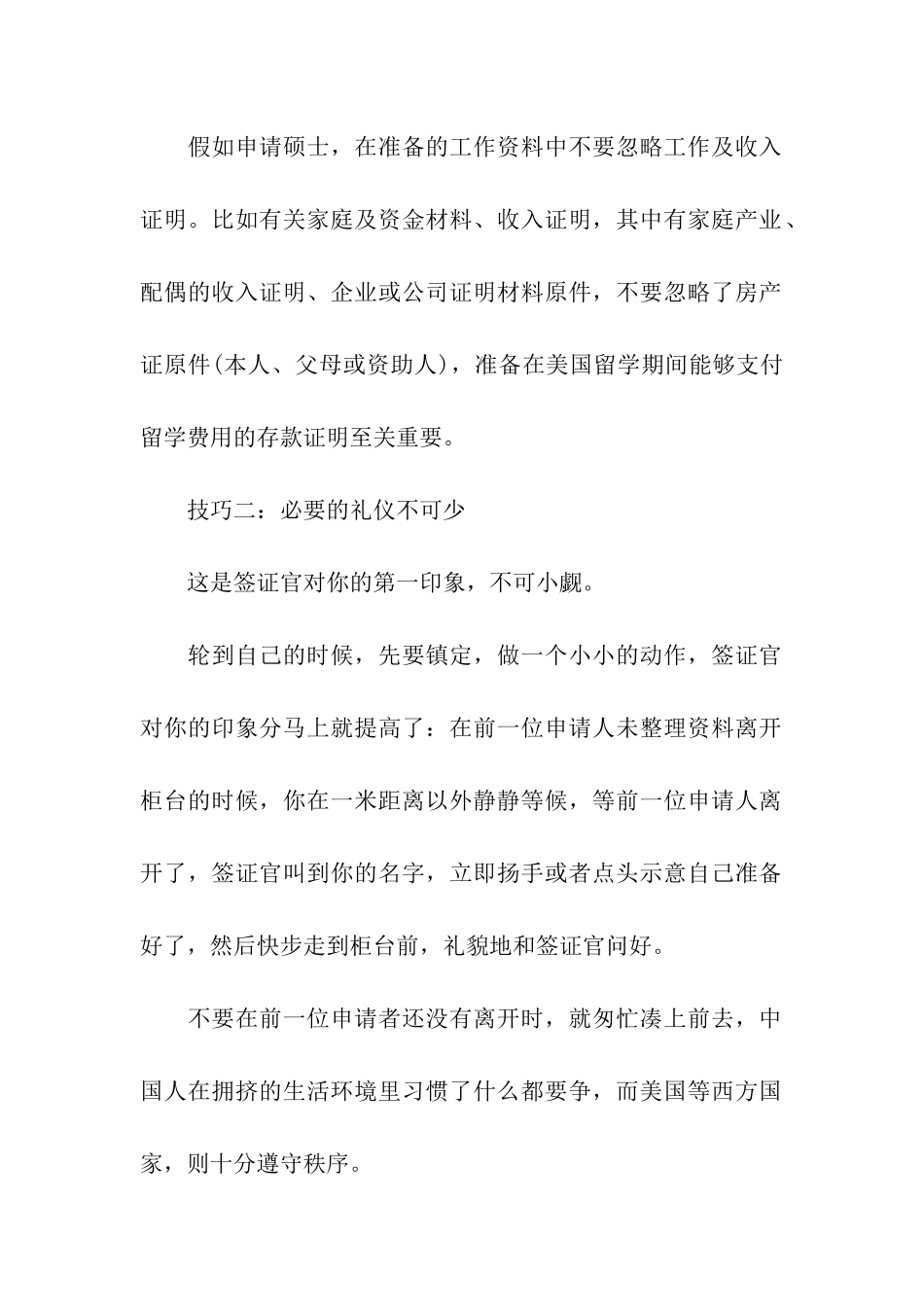 美国留学申请办理留学签证的十大技巧分析_第2页