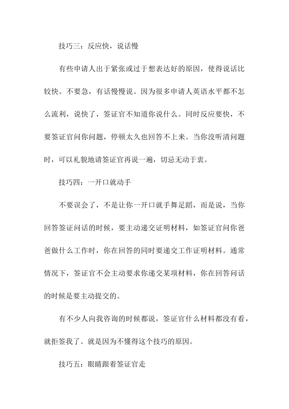 美国留学申请办理留学签证的十大技巧分析_第3页