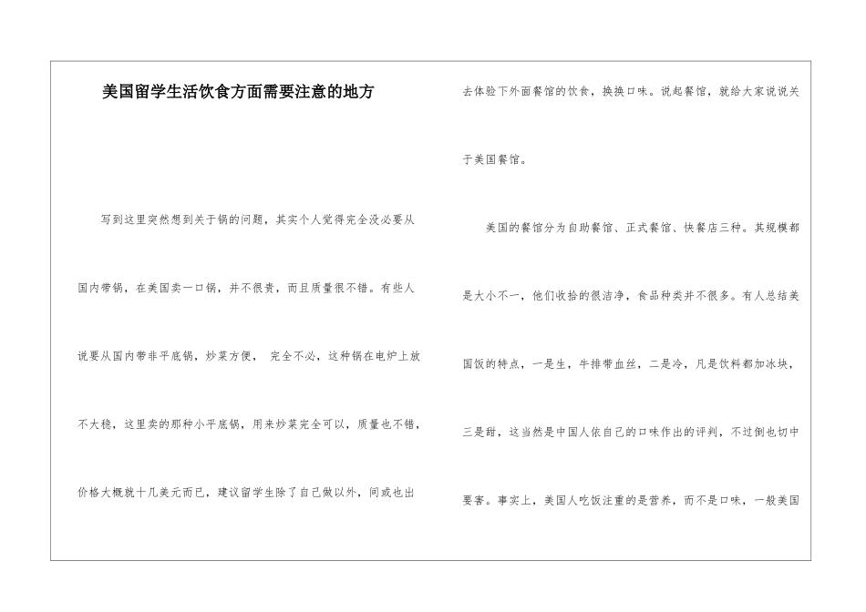 美国留学生活饮食方面需要注意的地方_第1页