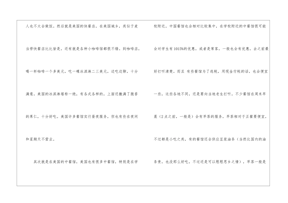 美国留学生活饮食方面需要注意的地方_第2页