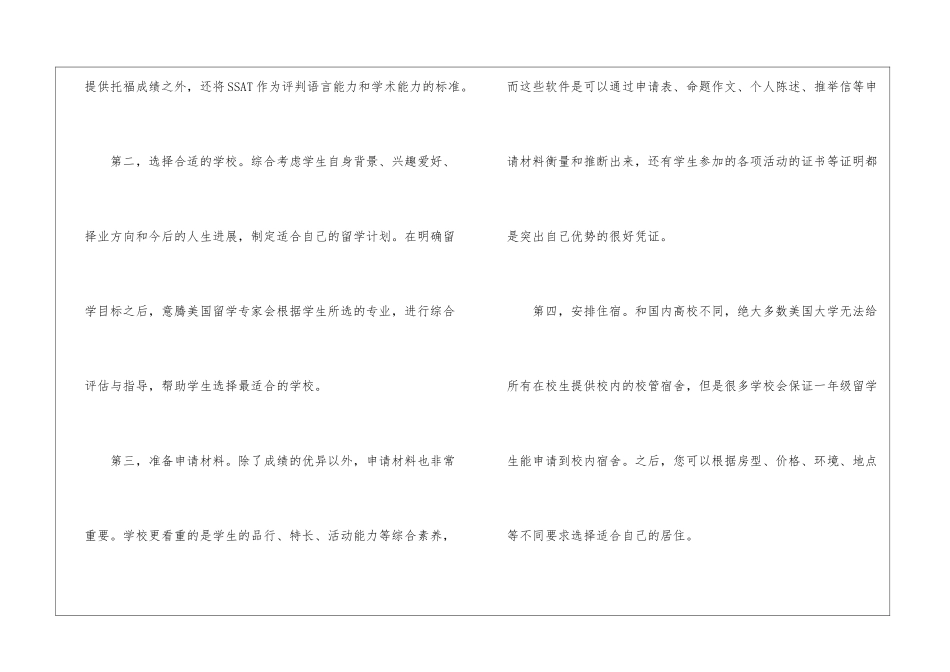美国留学申请【热】_第2页