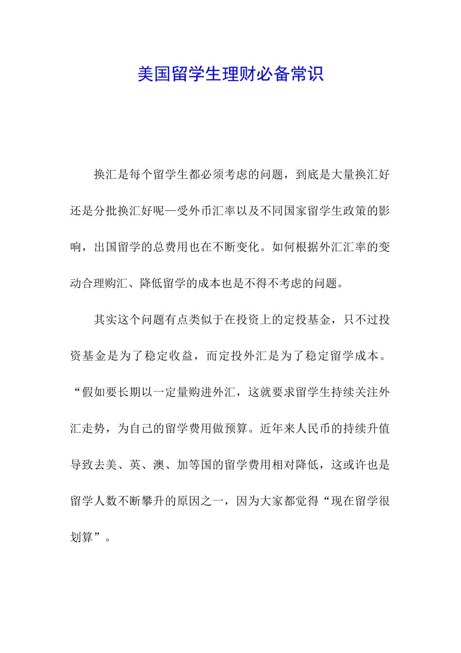 美国留学生理财必备常识_第1页